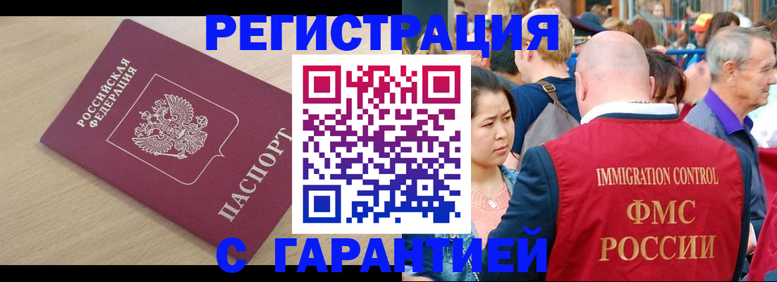 временная регистрация адрес в Советской Гавани