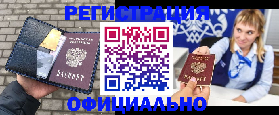 временная прописка в Советской Гавани