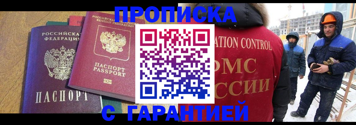 прописка в квартире в Советской Гавани