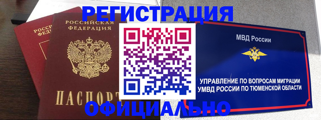 временная регистрация в Советской Гавани