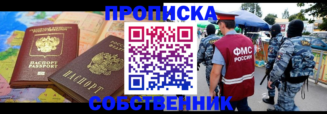 временная регистрация купить в Советской Гавани