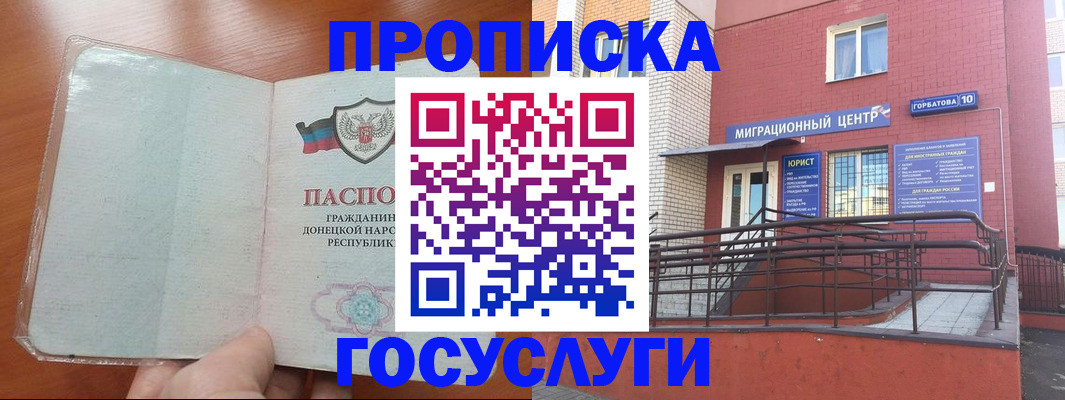 временная регистрация для всех в Советской Гавани