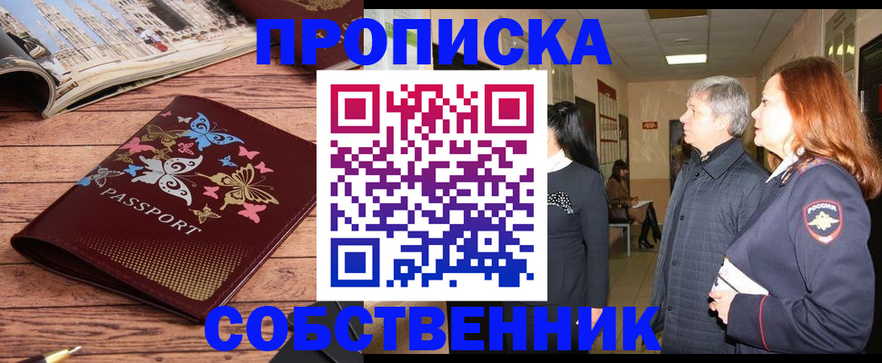 прописка ребенка в Советской Гавани